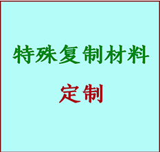  横峰书画复制特殊材料定制 横峰宣纸打印公司 横峰绢布书画复制打印