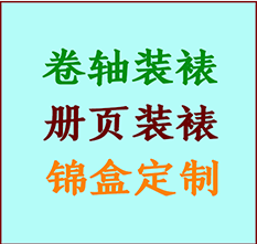 横峰书画装裱公司横峰册页装裱横峰装裱店位置横峰批量装裱公司